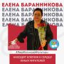#ЛицаКалужскойКультуры. Сегодня в нашей рубрике — Баранникова Елена Владимировна, ведущий библиотекарь Калужской областной детской библиотеки