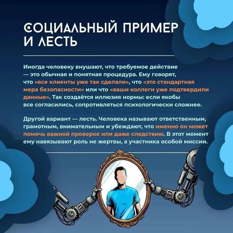 Психологические приёмы и методы социальной инженерии — то, на чём строятся большинство мошеннических схем сегодня Психологические приёмы и методы социальной инженерии — то, на чём строятся большинство мошеннических схем сегодня