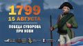Памятная дата военной истории России