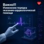 Важно! Для жителей Калужской области: изменение порядка оказания кардиологической помощи