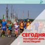 Сегодня последний день регистрации на Калужский космический марафон!