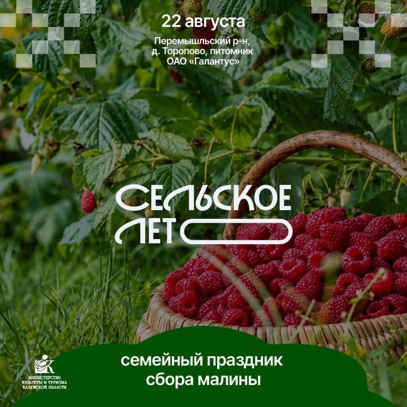 Малиновый праздник в деревне Торопово!