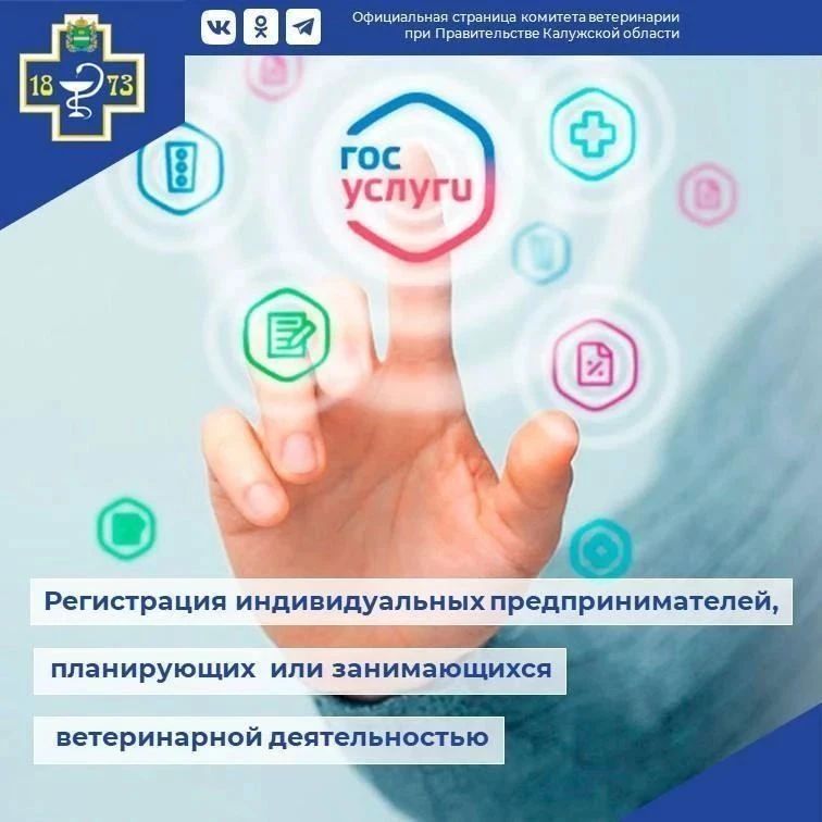Индивидуальным предпринимателям, планирующим/занимающимся ветеринарной деятельностью, необходимо зарегистрироваться в качестве специалистов в области ветеринарии