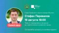 19 августа глава города Стефан Перевалов проведёт прямой эфир на площадке Правительства Калужской области ВКонтакте: