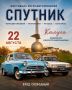 Дмитрий Денисов: «Спутник» уже на горизонте!