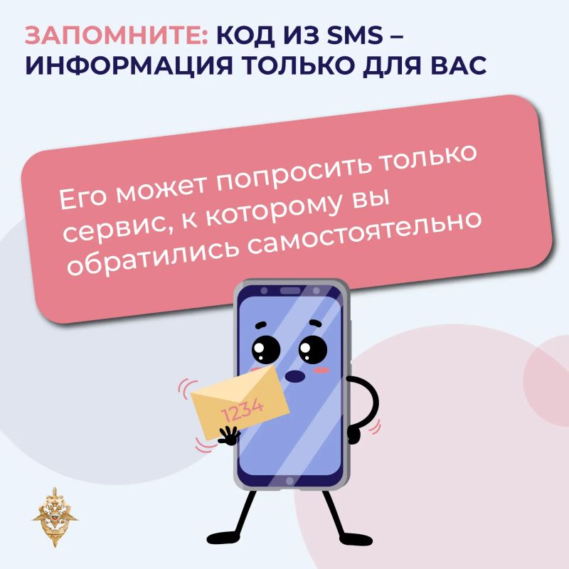 Через коды из СМС мошенники получают доступ к персональным данным и аккаунтам жертв Через коды из СМС мошенники получают доступ к персональным данным и аккаунтам жертв