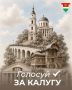 Калуга может стать Культурной столицей 2028 года