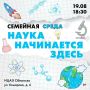Наука начинается здесь!. 19 августа в Информационном центре по атомной энергии (ул