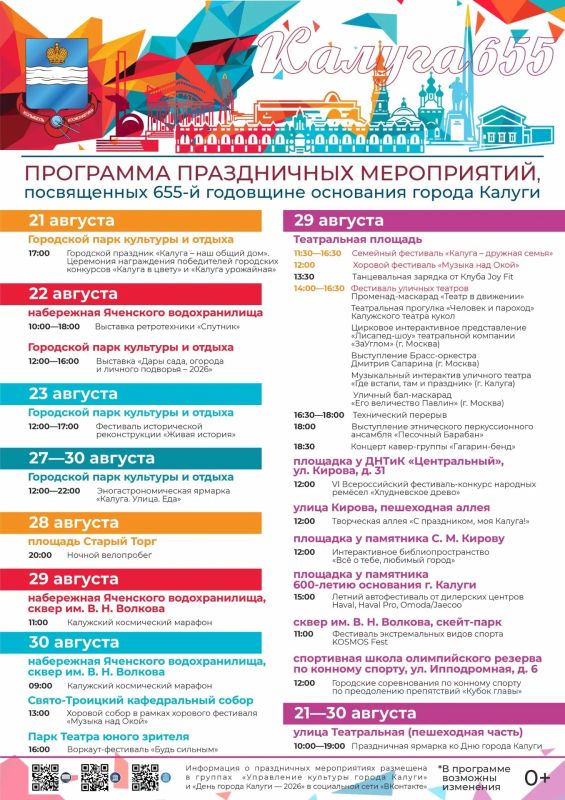 Опубликована афиша празднования Дня города Калуги
