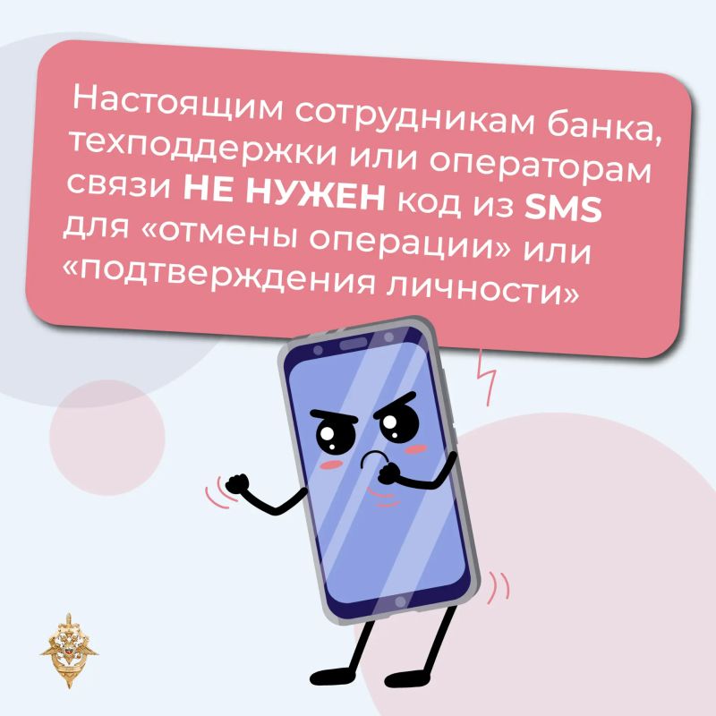 Через коды из СМС мошенники получают доступ к персональным данным и аккаунтам жертв Через коды из СМС мошенники получают доступ к персональным данным и аккаунтам жертв