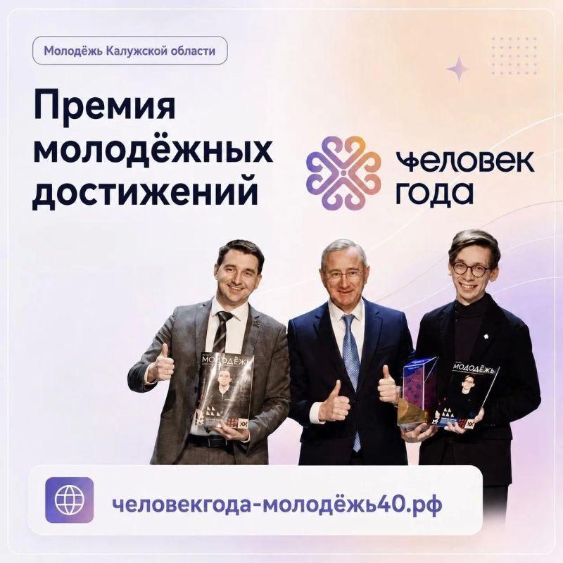 В Калужской области выберут лучших представителей молодёжи