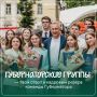 Совсем скоро стартует приём заявок в губернаторские группы!