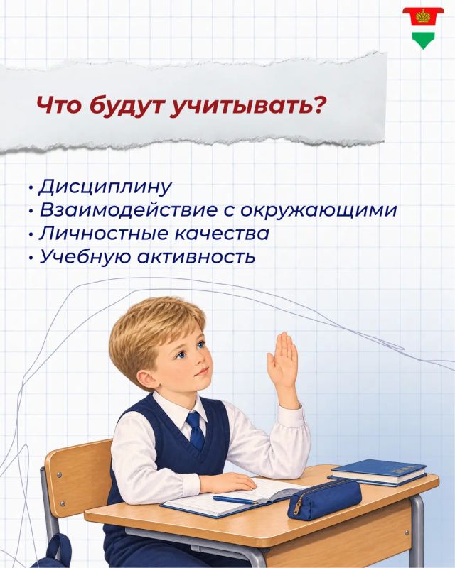 В школах Калужской области начнут вводить оценки за поведение В школах Калужской области начнут вводить оценки за поведение
