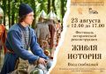 Дмитрий Денисов: А что, если 23 августа можно будет попасть в прошлое?