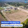 Как получить выписку из реестра муниципальной собственности на земельные участки?