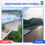 В Калуге открыли движение по понтонному мосту через Яченку