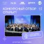 Стартовал конкурсный отбор на V Международную школу лидерства в цифровой отрасли