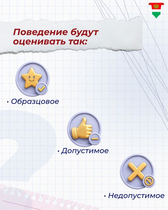 В школах Калужской области начнут вводить оценки за поведение В школах Калужской области начнут вводить оценки за поведение