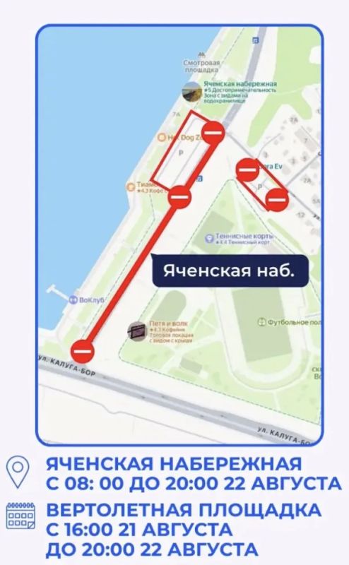 Набережную Яченского водохранилища в Калуге перекроют на выходных