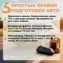 Смена сезона — отличный повод уделить внимание своему автомобилю