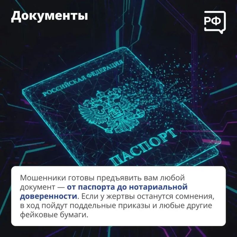 Мошенники подделывают буквально всё — и делают это убедительно! Мошенники подделывают буквально всё — и делают это убедительно!