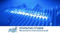 Открытая студия. Филателия и Калужский край