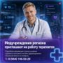 Медицинские учреждения нашего региона приглашают на работу терапевтов