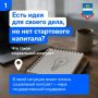 Есть идея для своего дела, но нет стартового капитала? Что такое социальный контракт