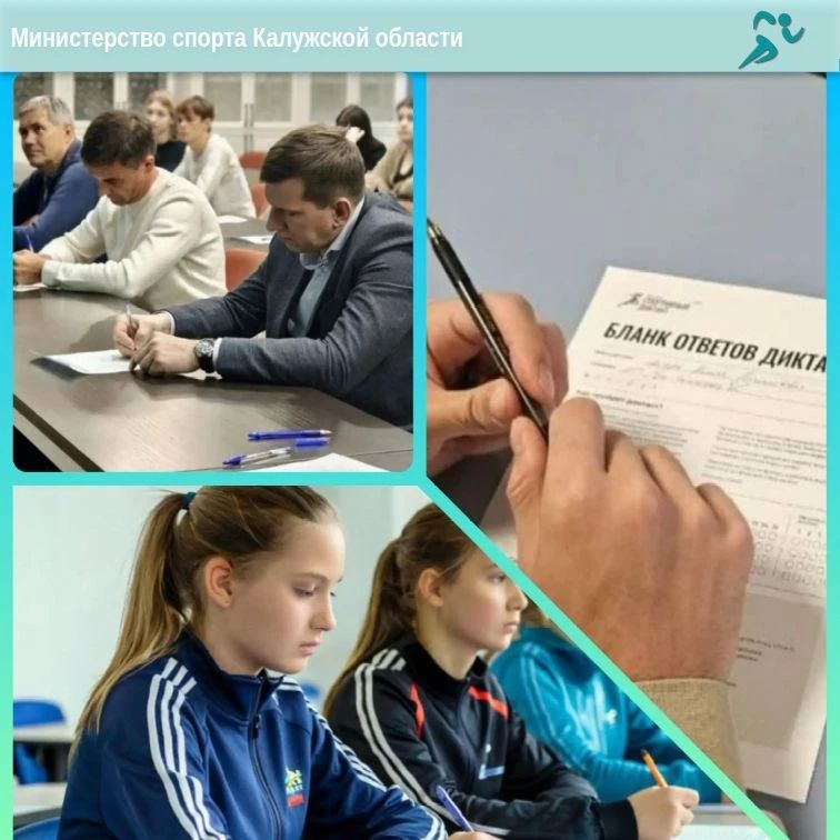 «Спортивный диктант» пройдёт в Калужской области во второй раз!
