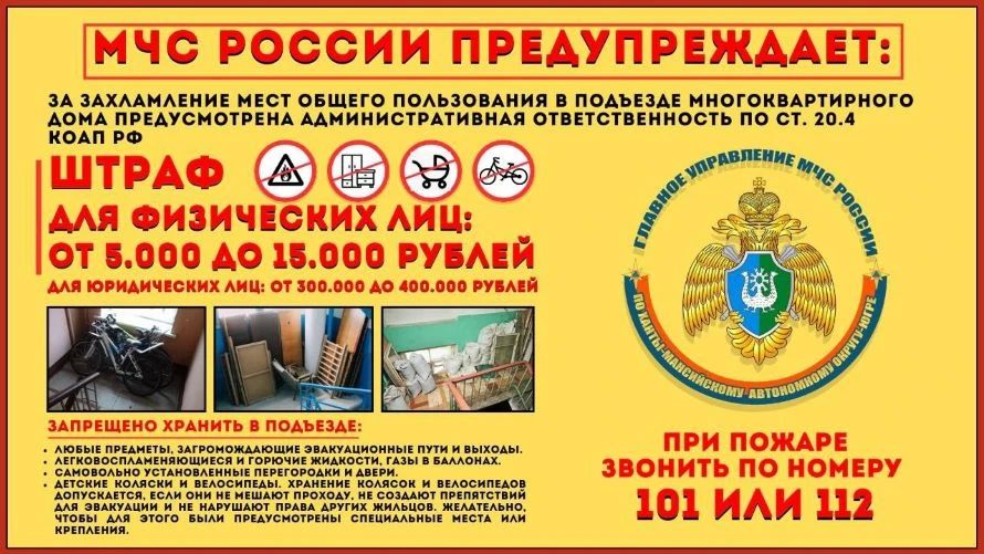 Не загромождай пути спасения