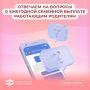 30 сентября – последний день для подачи заявления на ежегодную семейную выплату в 2026 году