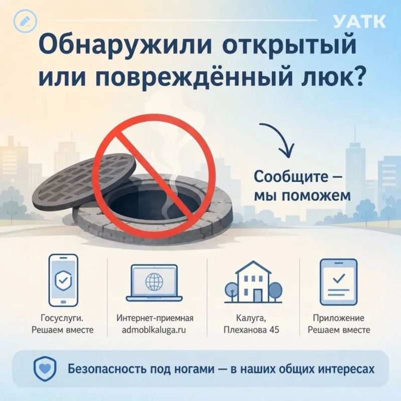 Опасный люк: заметил — сообщи!