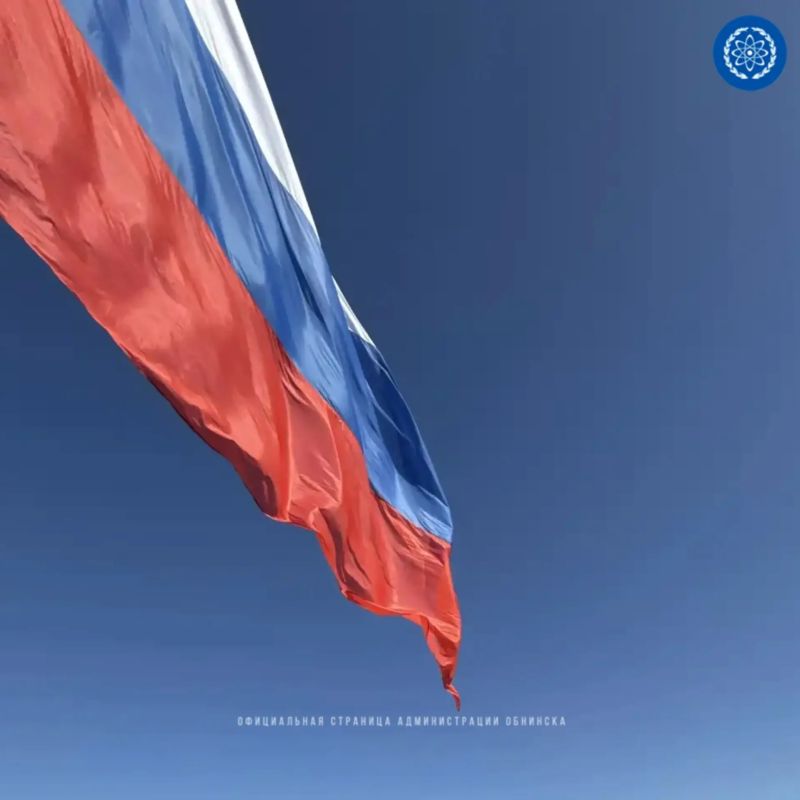 Над Обнинском реет триколор! Над Обнинском реет триколор!