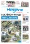 Вышел в свет свежий номер газеты