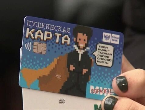 В Калужской области обновят работу с "Пушкинской картой"