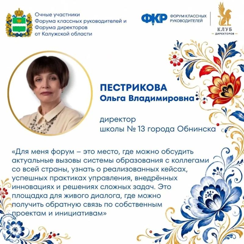 Калужские директора представят регион на всероссийском форуме