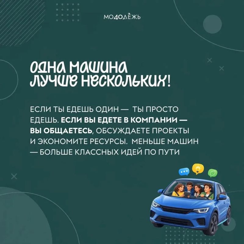 Молодёжь постоянно в движении! Молодёжь постоянно в движении!