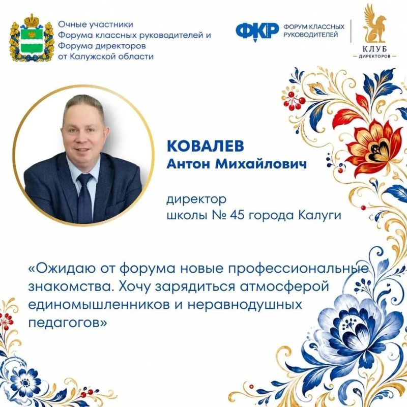 Калужские директора представят регион на всероссийском форуме Калужские директора представят регион на всероссийском форуме