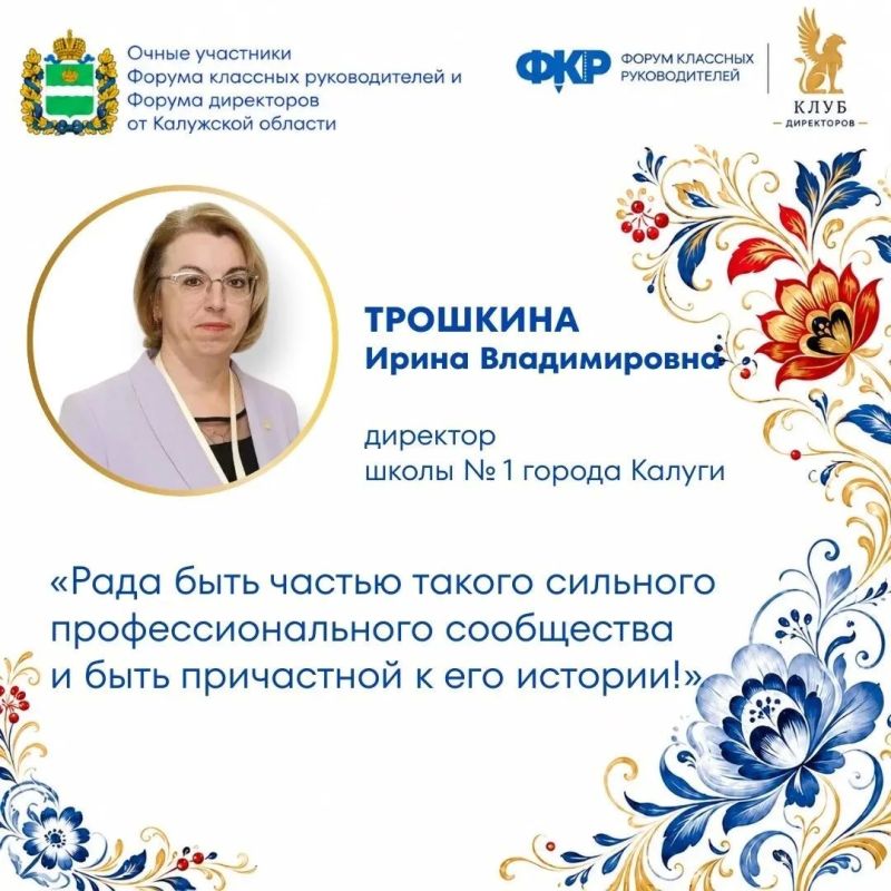 Калужские директора представят регион на всероссийском форуме Калужские директора представят регион на всероссийском форуме