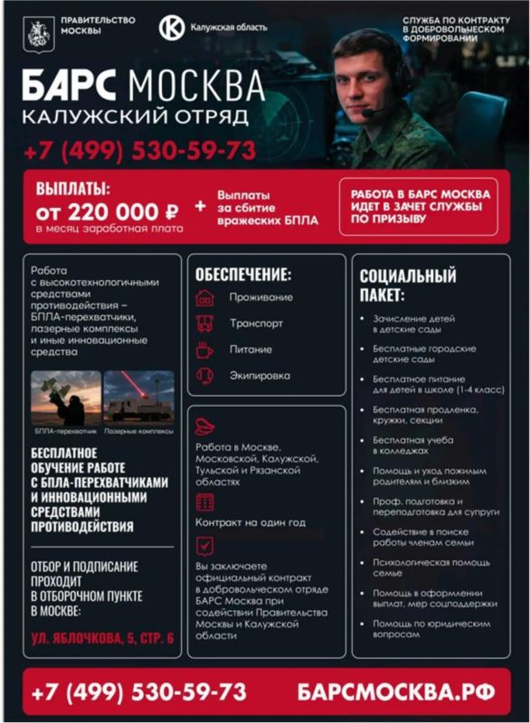 Охрана неба. Добровольческий отряд «БАРС» объявляет набор в Калужской области! Охрана неба. Добровольческий отряд «БАРС» объявляет набор в Калужской области!