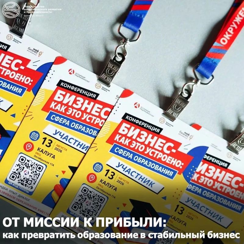 В Инновационном культурном центре завершилась конференция «Бизнес – как это устроено: сфера образования», объединившая более 50 участников