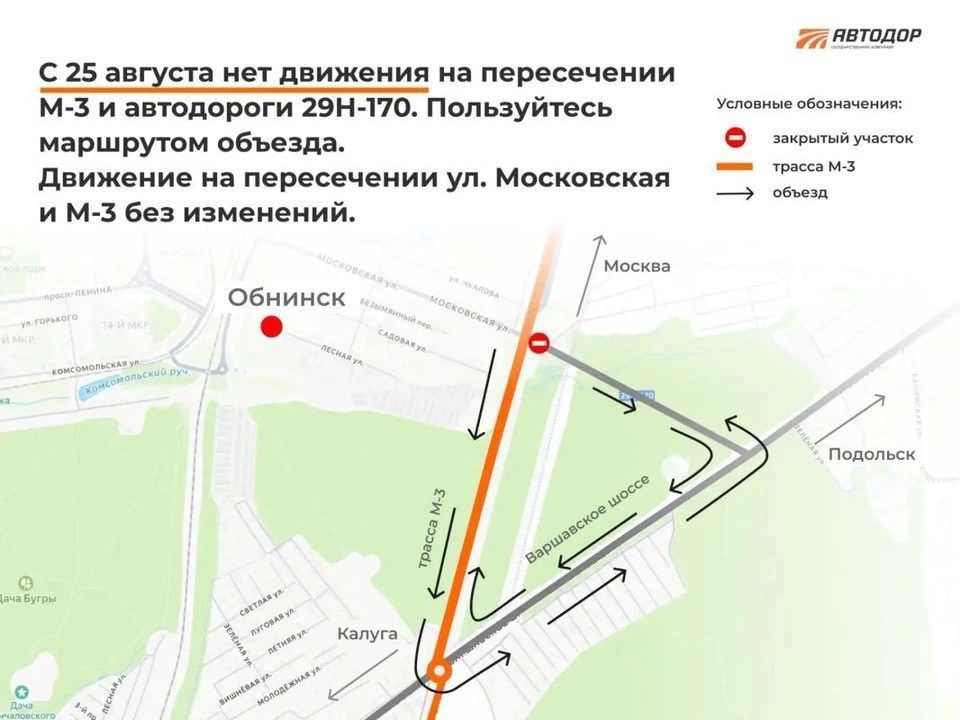 На трассе М3 «Украина» в Калужской области изменится схема движения
