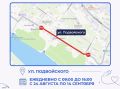 Участок на улице Подвойского перекроют в Калуге