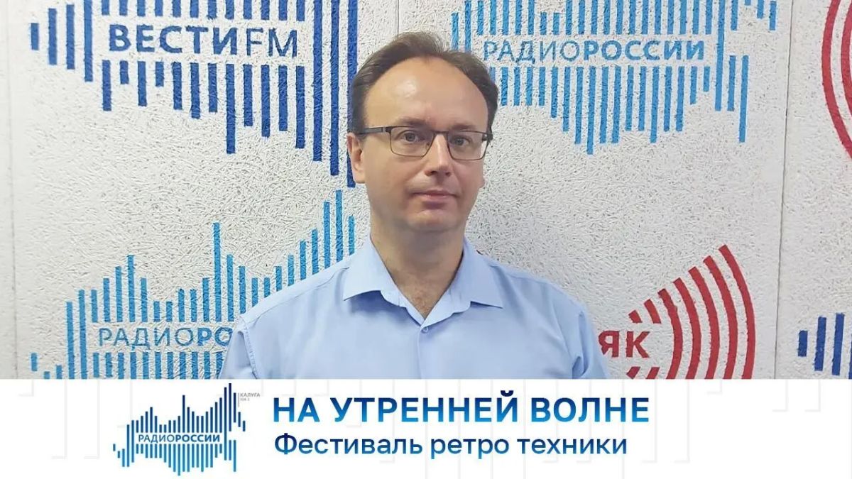 На утренней волне. Фестиваль ретро техники