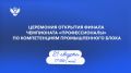 Промышленная робототехника, инженерия космических систем, мехатроника, оптоэлектроника и не только!