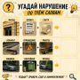 Угадайте нарушение по трём словам!