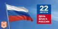 С Днём Государственного флага Российской Федерации!