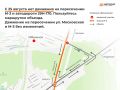 На трассе М3 «Украина» временно изменится схема движения
