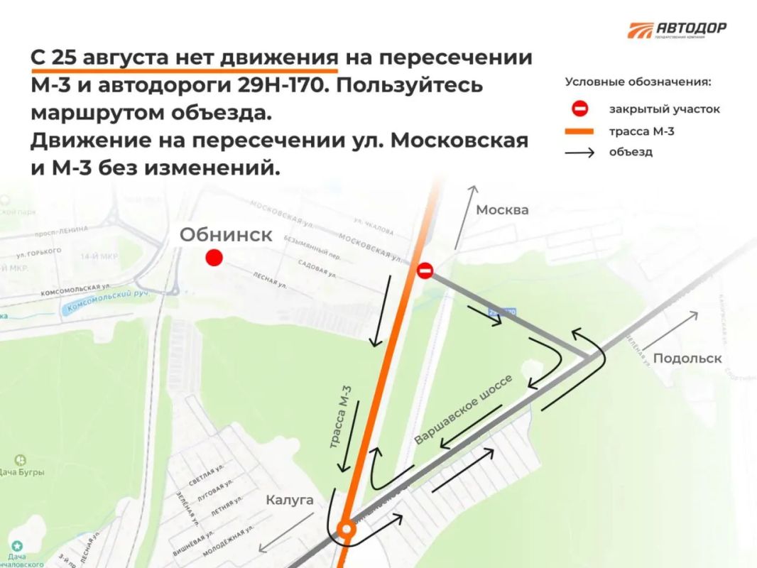 На трассе М3 «Украина» временно изменится схема движения