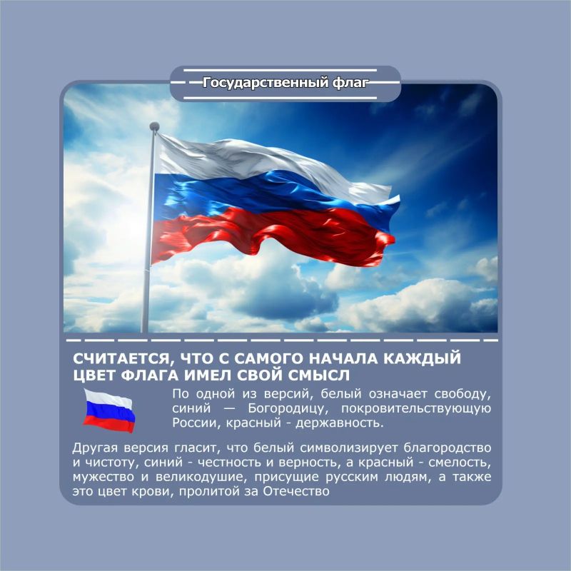 День Государственного флага России! День Государственного флага России!